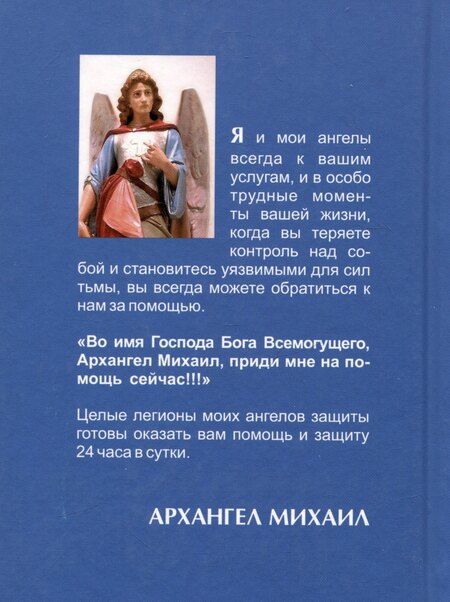 Фотография книги "Татьяна Микушина: Архангел Михаил. Владыки Мудрости"