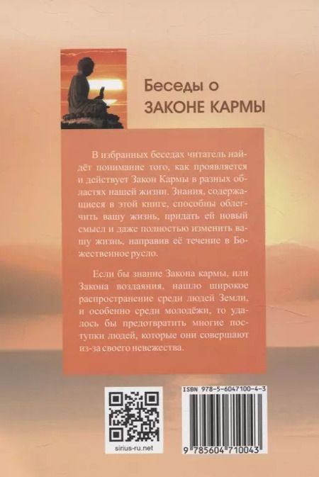 Фотография книги "Татьяна Микушина: Беседы о Законе Кармы. Послание Владык"