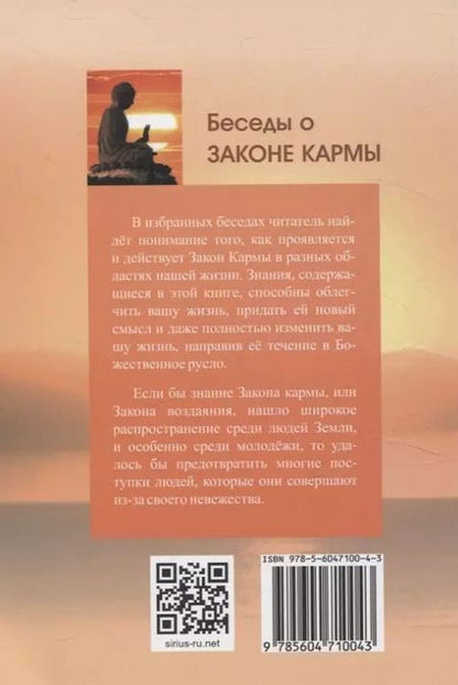 Фотография книги "Татьяна Микушина: Беседы о Законе Кармы. Послание Владык"