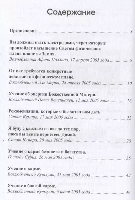 Фотография книги "Татьяна Микушина: Беседы о Законе Кармы. Послание Владык"