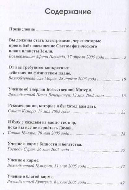 Фотография книги "Татьяна Микушина: Беседы о Законе Кармы. Послание Владык"