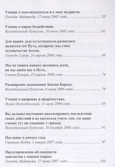Фотография книги "Татьяна Микушина: Беседы о Законе Кармы. Послание Владык"
