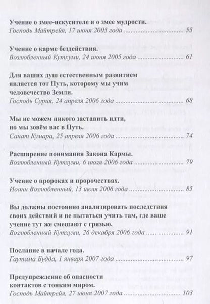 Фотография книги "Татьяна Микушина: Беседы о Законе Кармы. Послание Владык"