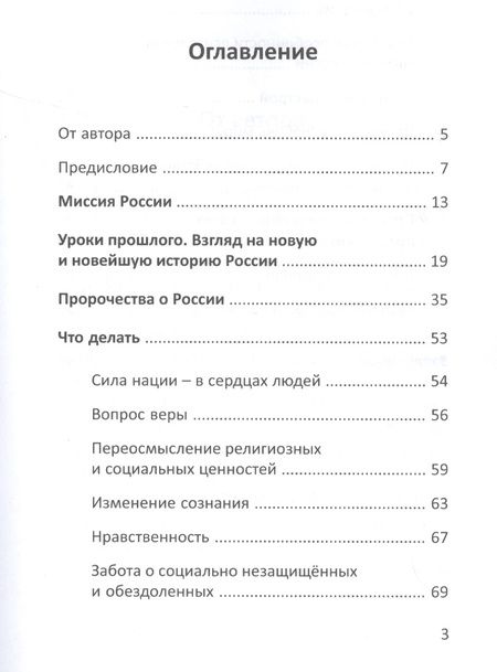 Фотография книги "Татьяна Микушина: Для России с Любовью"
