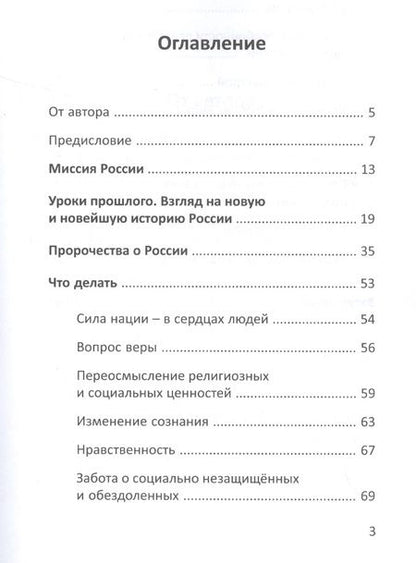 Фотография книги "Татьяна Микушина: Для России с Любовью"