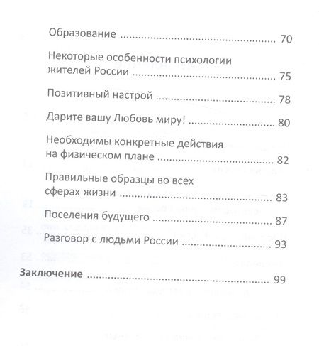 Фотография книги "Татьяна Микушина: Для России с Любовью"