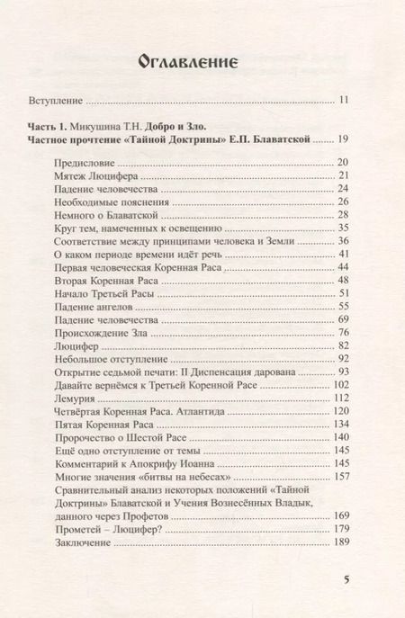 Фотография книги "Татьяна Микушина: Добро и Зло"