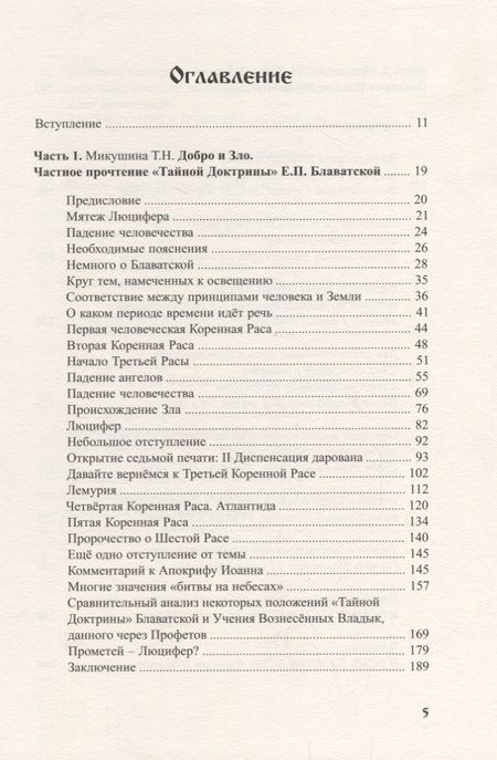 Фотография книги "Татьяна Микушина: Добро и Зло"