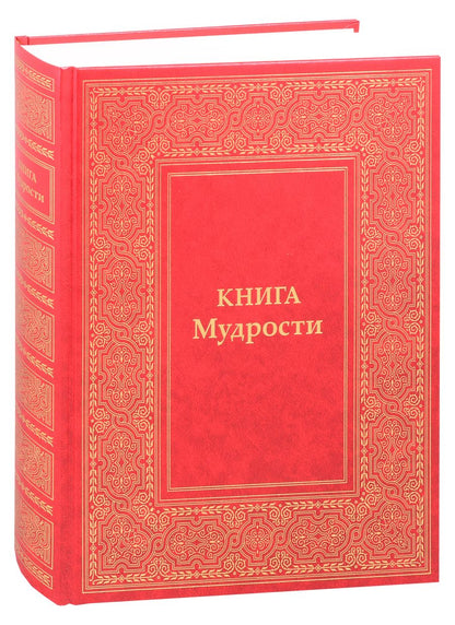 Обложка книги "Татьяна Микушина: Книга Мудрости. Послания Владык"