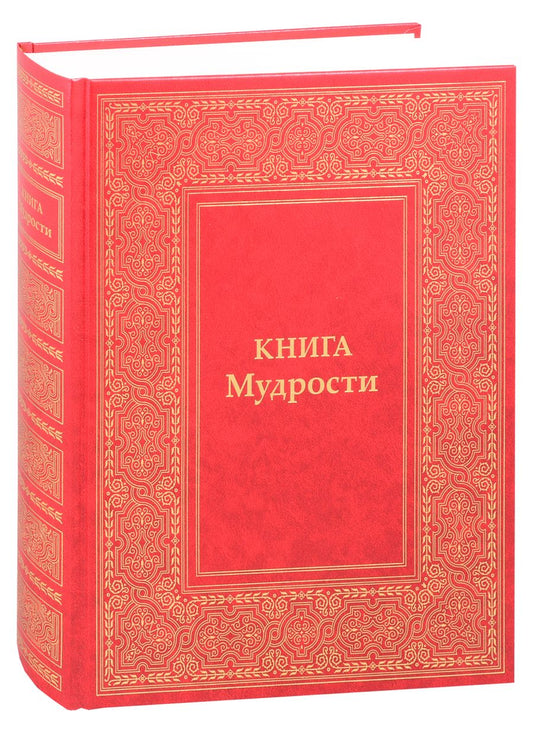 Обложка книги "Татьяна Микушина: Книга Мудрости. Послания Владык"