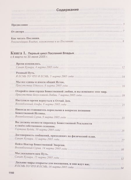 Фотография книги "Татьяна Микушина: Книга Мудрости. Послания Владык"