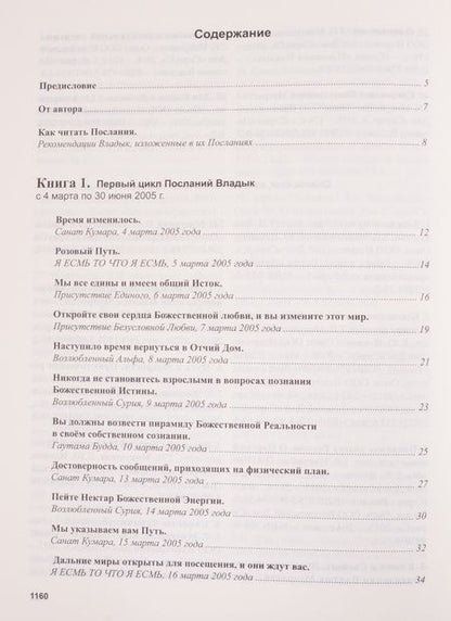 Фотография книги "Татьяна Микушина: Книга Мудрости. Послания Владык"