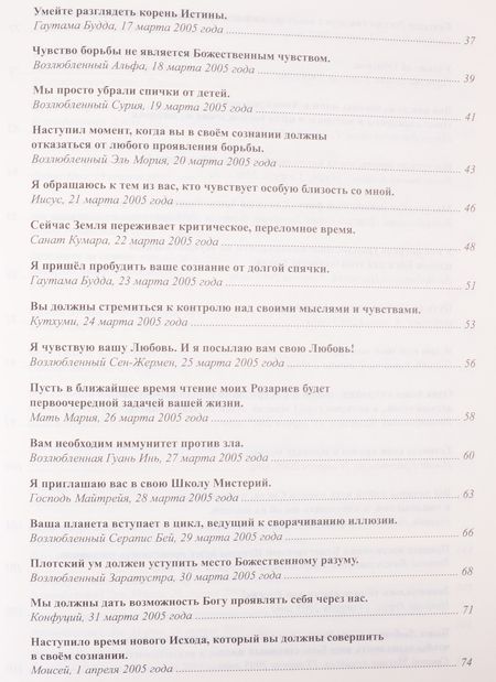 Фотография книги "Татьяна Микушина: Книга Мудрости. Послания Владык"