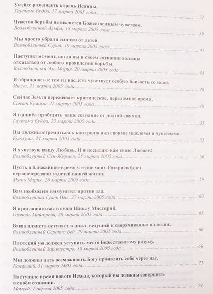 Фотография книги "Татьяна Микушина: Книга Мудрости. Послания Владык"