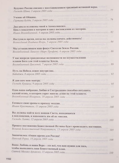 Фотография книги "Татьяна Микушина: Книга Мудрости. Послания Владык"