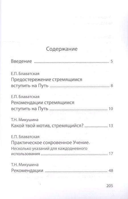 Фотография книги "Татьяна Микушина: Розовый Путь"