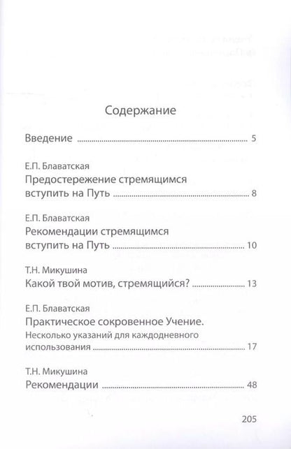Фотография книги "Татьяна Микушина: Розовый Путь"
