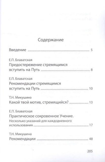 Фотография книги "Татьяна Микушина: Розовый Путь"