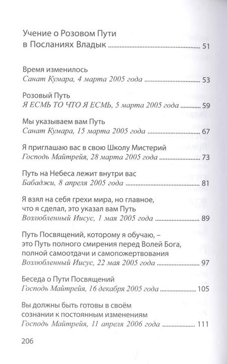 Фотография книги "Татьяна Микушина: Розовый Путь"