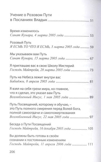 Фотография книги "Татьяна Микушина: Розовый Путь"