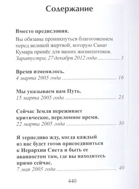 Фотография книги "Татьяна Микушина: Санат Кумара"