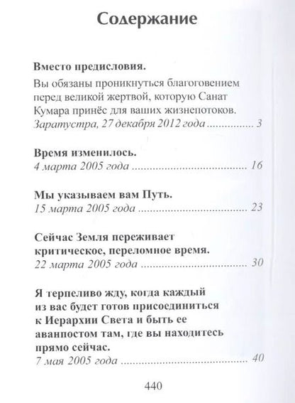 Фотография книги "Татьяна Микушина: Санат Кумара"