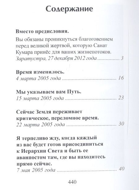 Фотография книги "Татьяна Микушина: Санат Кумара"