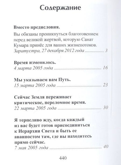 Фотография книги "Татьяна Микушина: Санат Кумара"