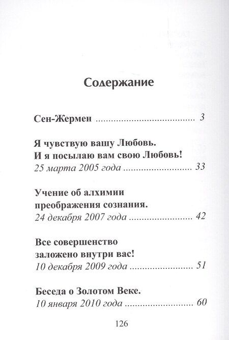Фотография книги "Татьяна Микушина: СЕН-ЖЕРМЕН. Владыки Мудрости"