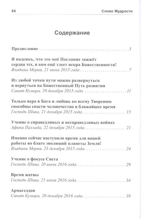 Фотография книги "Татьяна Микушина: Слово мудрости. Послания 2015-2016"