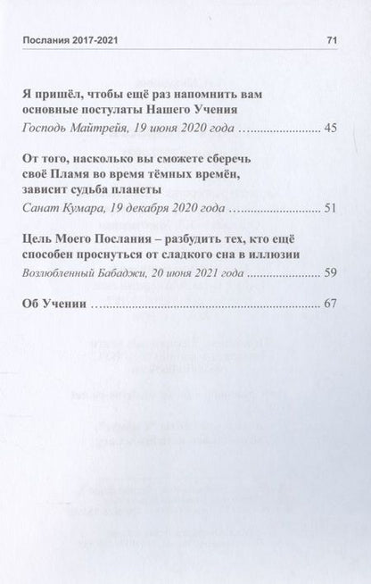 Фотография книги "Татьяна Микушина: Слово Мудрости. Послания 2017-2021"