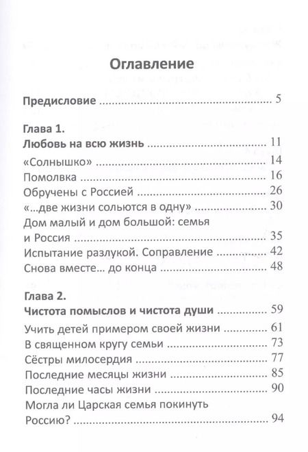 Фотография книги "Татьяна Микушина: Царская Семья. Возвращение"