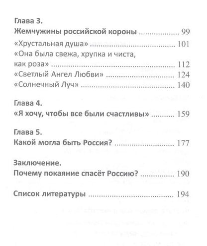 Фотография книги "Татьяна Микушина: Царская Семья. Возвращение"
