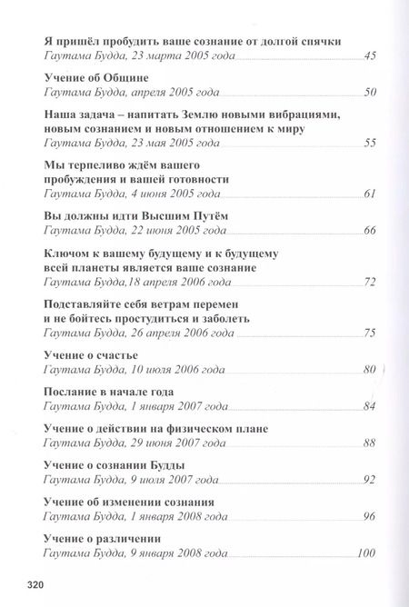 Фотография книги "Татьяна Микушина: Учение Будд и Бодхисаттв"