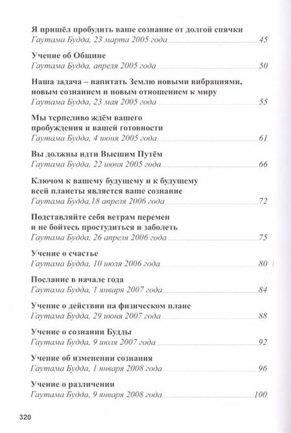 Фотография книги "Татьяна Микушина: Учение Будд и Бодхисаттв"