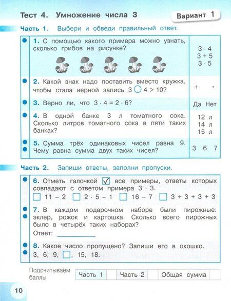 Фотография книги "Татьяна Миракова: Математика. 2 класс. Тесты"
