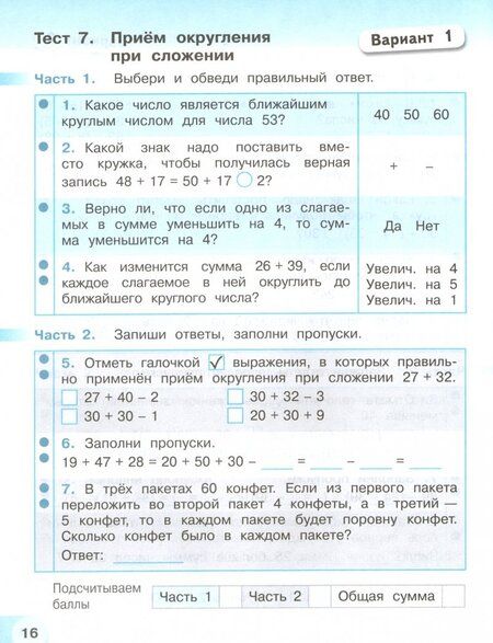 Фотография книги "Татьяна Миракова: Математика. 3 класс. Тесты. ФГОС"