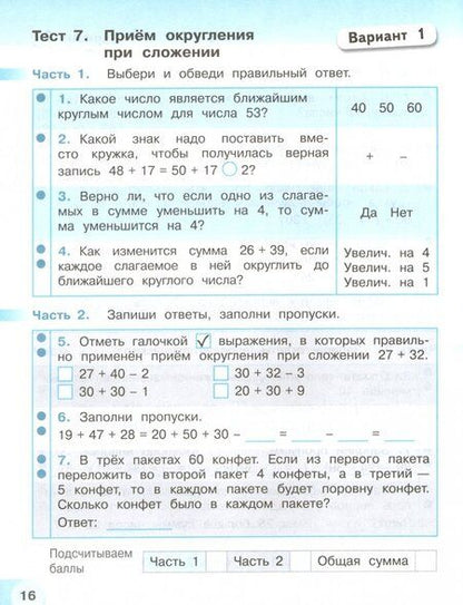 Фотография книги "Татьяна Миракова: Математика. 3 класс. Тесты. ФГОС"