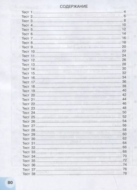 Фотография книги "Татьяна Миракова: Математика. 4 класс. Тесты. ФГОС"