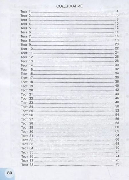 Фотография книги "Татьяна Миракова: Математика. 4 класс. Тесты. ФГОС"