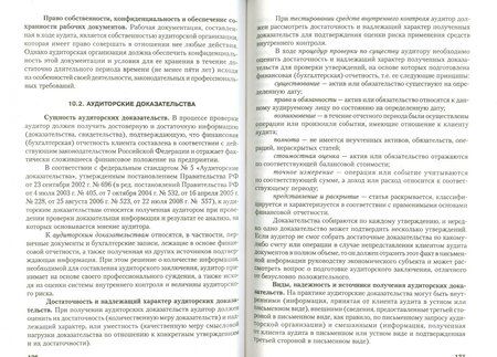 Фотография книги "Татьяна Миргородская: Аудит. Учебное пособие"