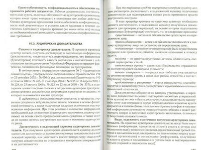 Фотография книги "Татьяна Миргородская: Аудит. Учебное пособие"