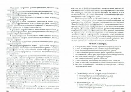 Фотография книги "Татьяна Миргородская: Аудит. Учебное пособие"