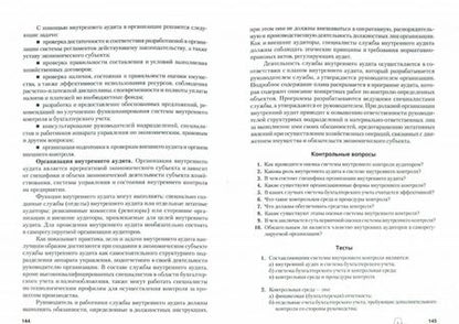 Фотография книги "Татьяна Миргородская: Аудит. Учебное пособие"