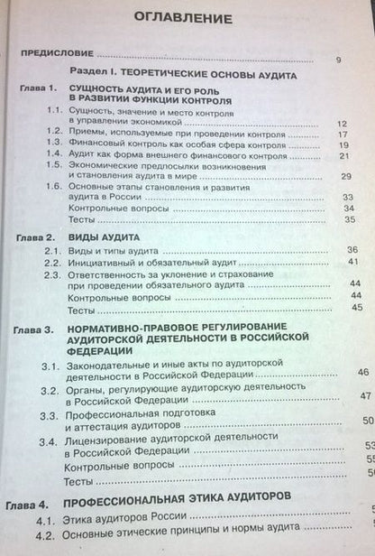 Фотография книги "Татьяна Миргородская: Аудит. Учебное пособие"