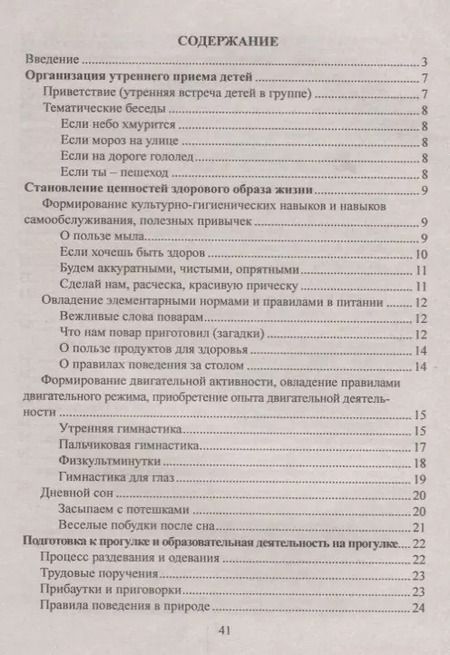 Фотография книги "Татьяна Миронова: Образование дошкольников при проведении режимных процессов…(ФГОС ДО)"