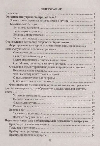 Фотография книги "Татьяна Миронова: Образование дошкольников при проведении режимных процессов…(ФГОС ДО)"