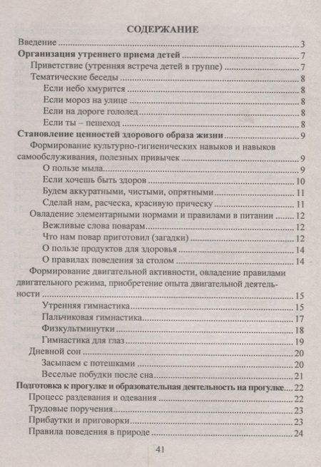 Фотография книги "Татьяна Миронова: Образование дошкольников при проведении режимных процессов…(ФГОС ДО)"