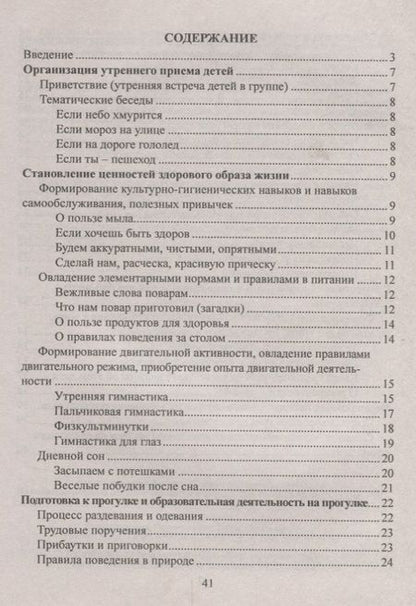 Фотография книги "Татьяна Миронова: Образование дошкольников при проведении режимных процессов…(ФГОС ДО)"