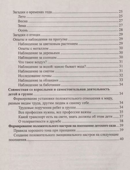 Фотография книги "Татьяна Миронова: Образование дошкольников при проведении режимных процессов…(ФГОС ДО)"